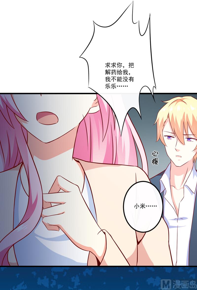 《豪门独恋帝少百日玩物》第116话 莫逸风的目的 第30页