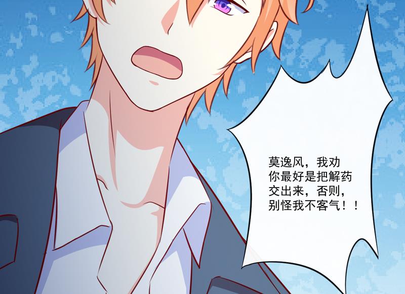 《豪门独恋帝少百日玩物》第116话 莫逸风的目的 第32页