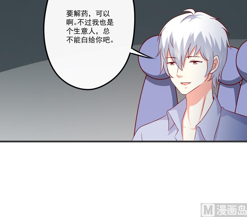 《豪门独恋帝少百日玩物》第116话 莫逸风的目的 第34页