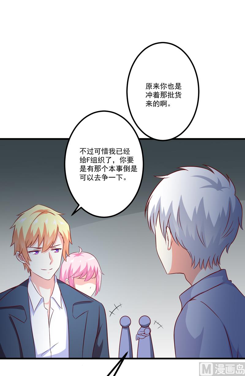 《豪门独恋帝少百日玩物》第116话 莫逸风的目的 第35页