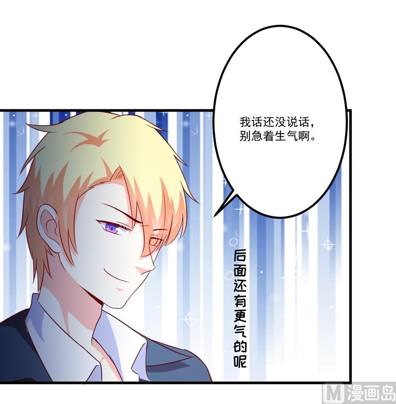 《豪门独恋帝少百日玩物》第116话 莫逸风的目的 第38页