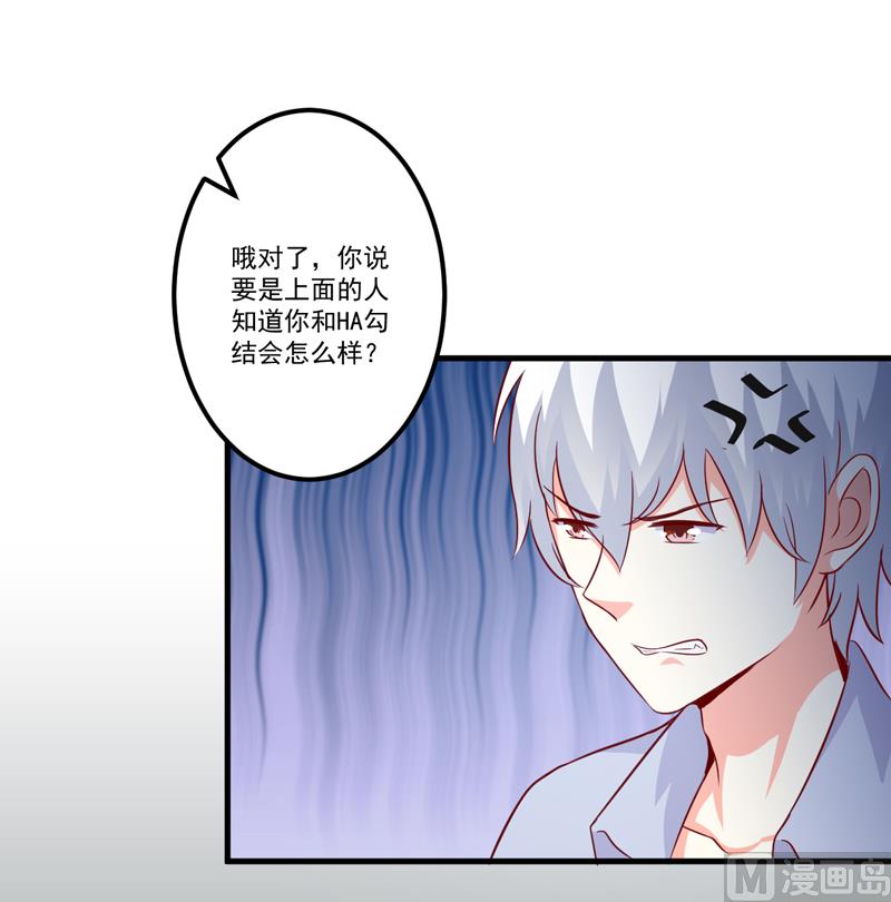 《豪门独恋帝少百日玩物》第116话 莫逸风的目的 第39页