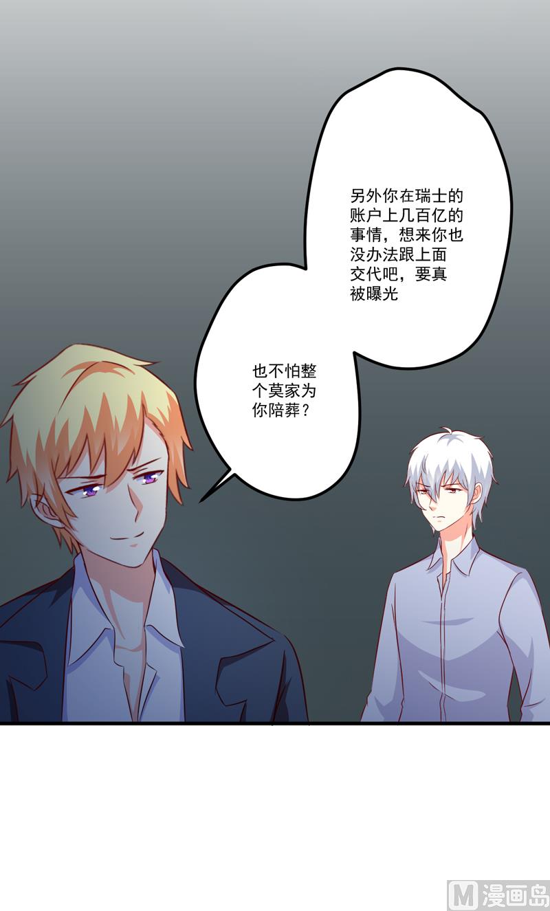 《豪门独恋帝少百日玩物》第116话 莫逸风的目的 第40页