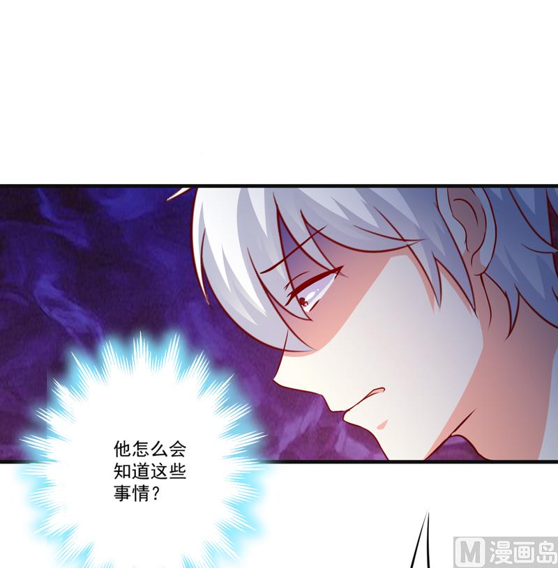 《豪门独恋帝少百日玩物》第116话 莫逸风的目的 第41页