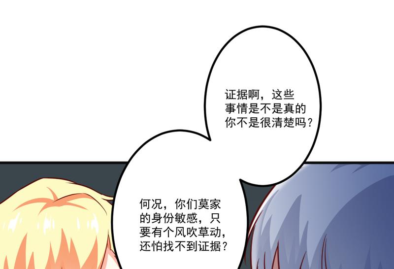 《豪门独恋帝少百日玩物》第116话 莫逸风的目的 第43页