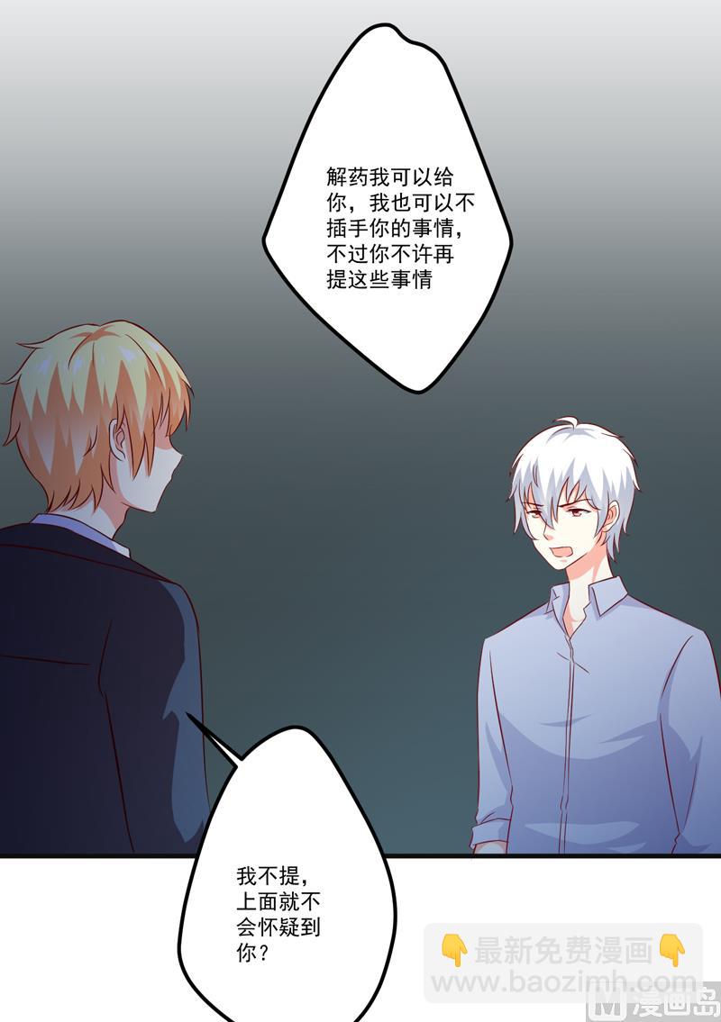 《豪门独恋帝少百日玩物》第116话 莫逸风的目的 第46页