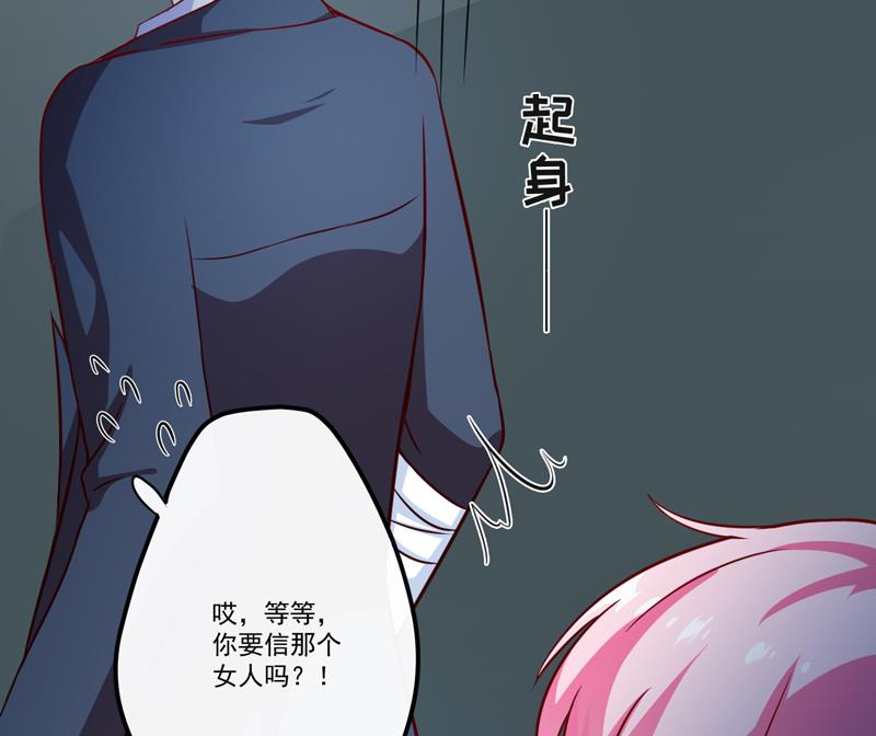 《豪门独恋帝少百日玩物》第116话 莫逸风的交易 第10页