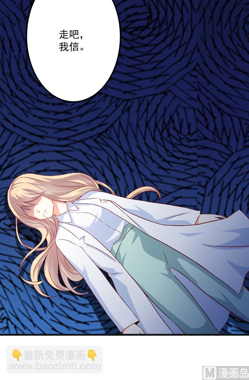 《豪门独恋帝少百日玩物》第116话 莫逸风的交易 第13页
