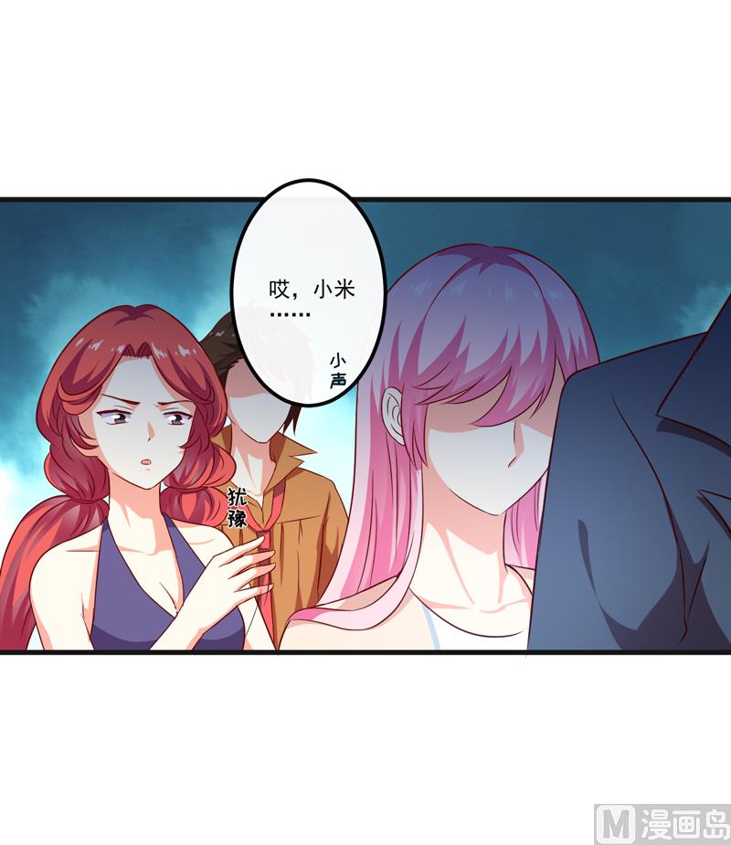 《豪门独恋帝少百日玩物》第116话 莫逸风的交易 第14页