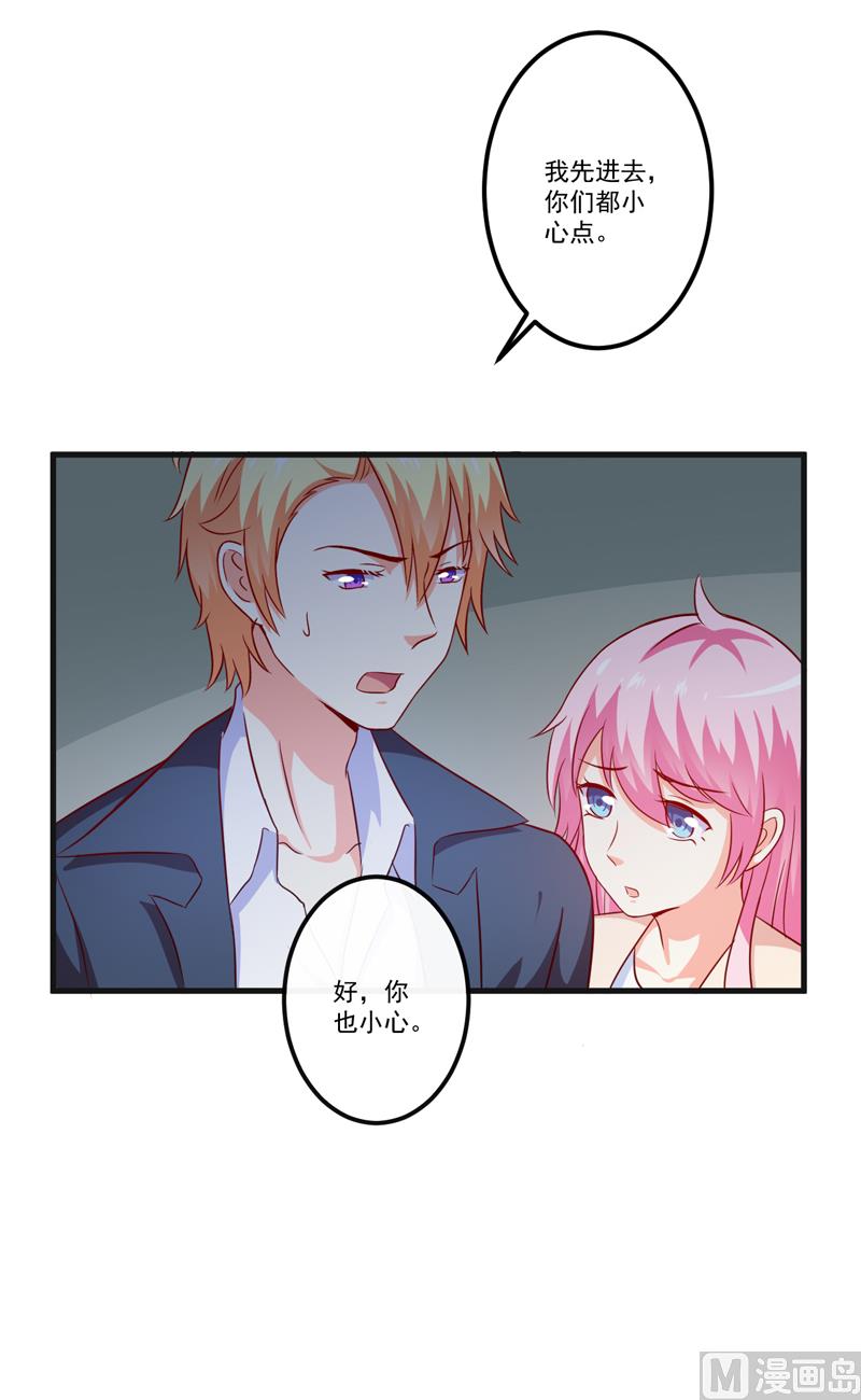 《豪门独恋帝少百日玩物》第116话 莫逸风的交易 第19页