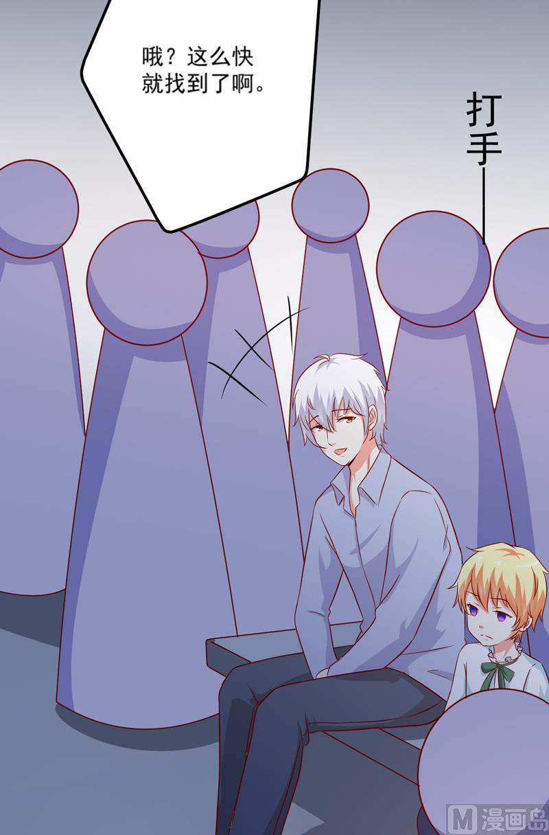 《豪门独恋帝少百日玩物》第116话 莫逸风的交易 第22页