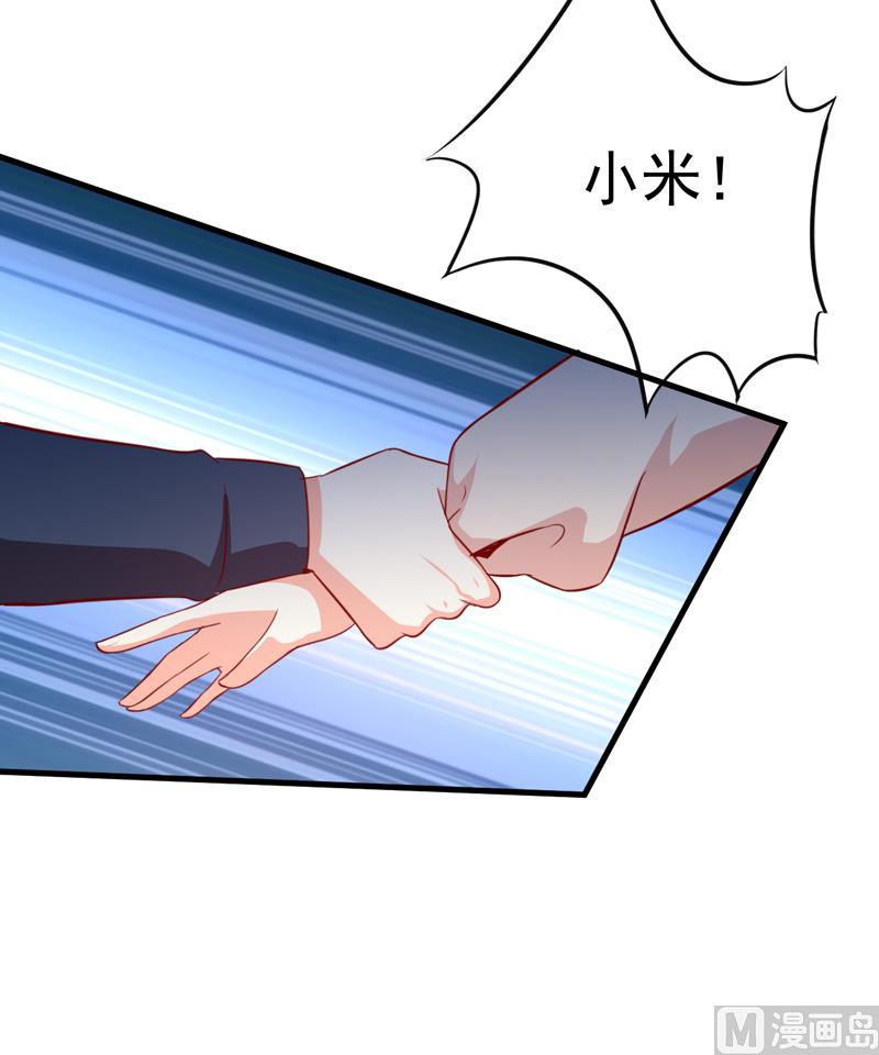 《豪门独恋帝少百日玩物》第116话 莫逸风的交易 第27页