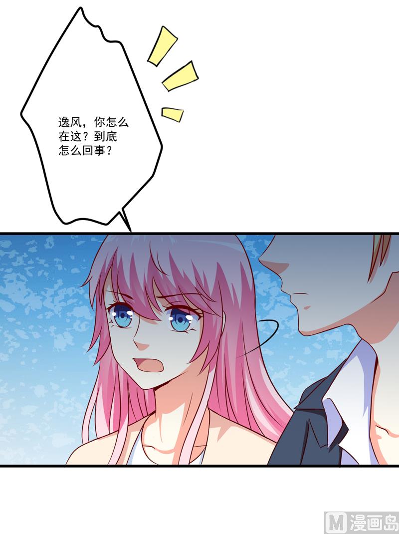 《豪门独恋帝少百日玩物》第116话 莫逸风的交易 第30页