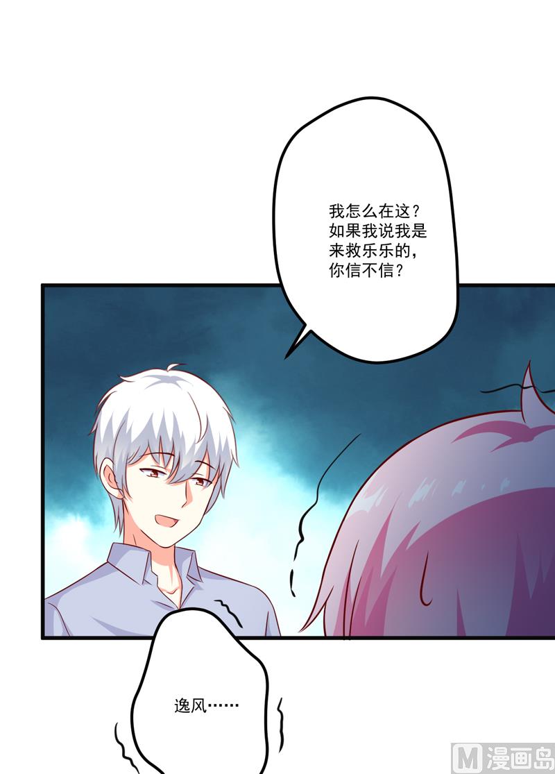 《豪门独恋帝少百日玩物》第116话 莫逸风的交易 第32页