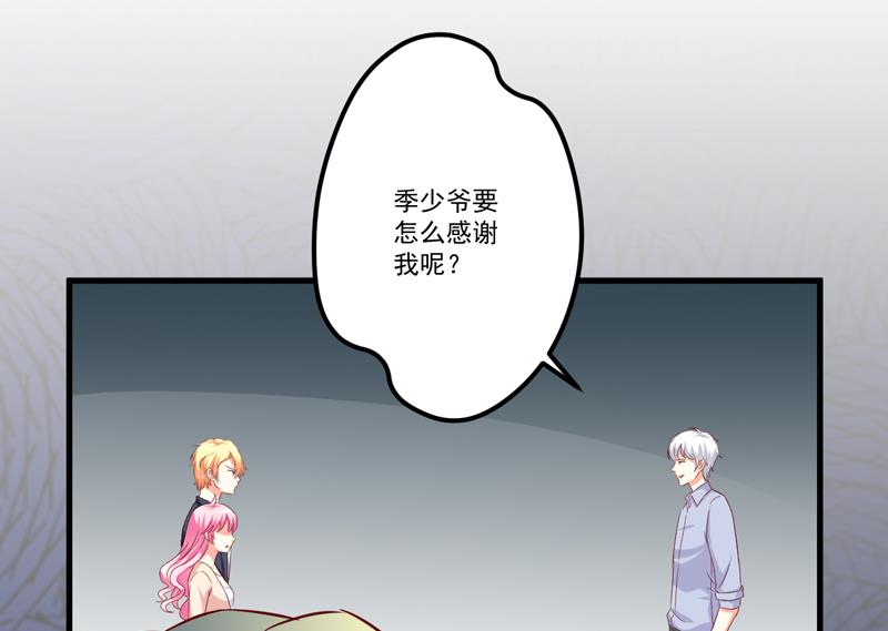 《豪门独恋帝少百日玩物》第116话 莫逸风的交易 第37页