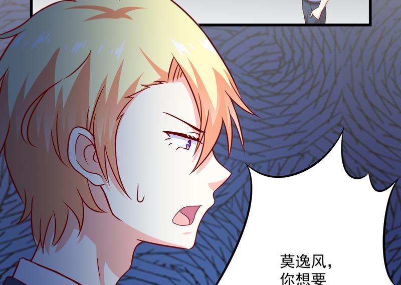 《豪门独恋帝少百日玩物》第116话 莫逸风的交易 第38页