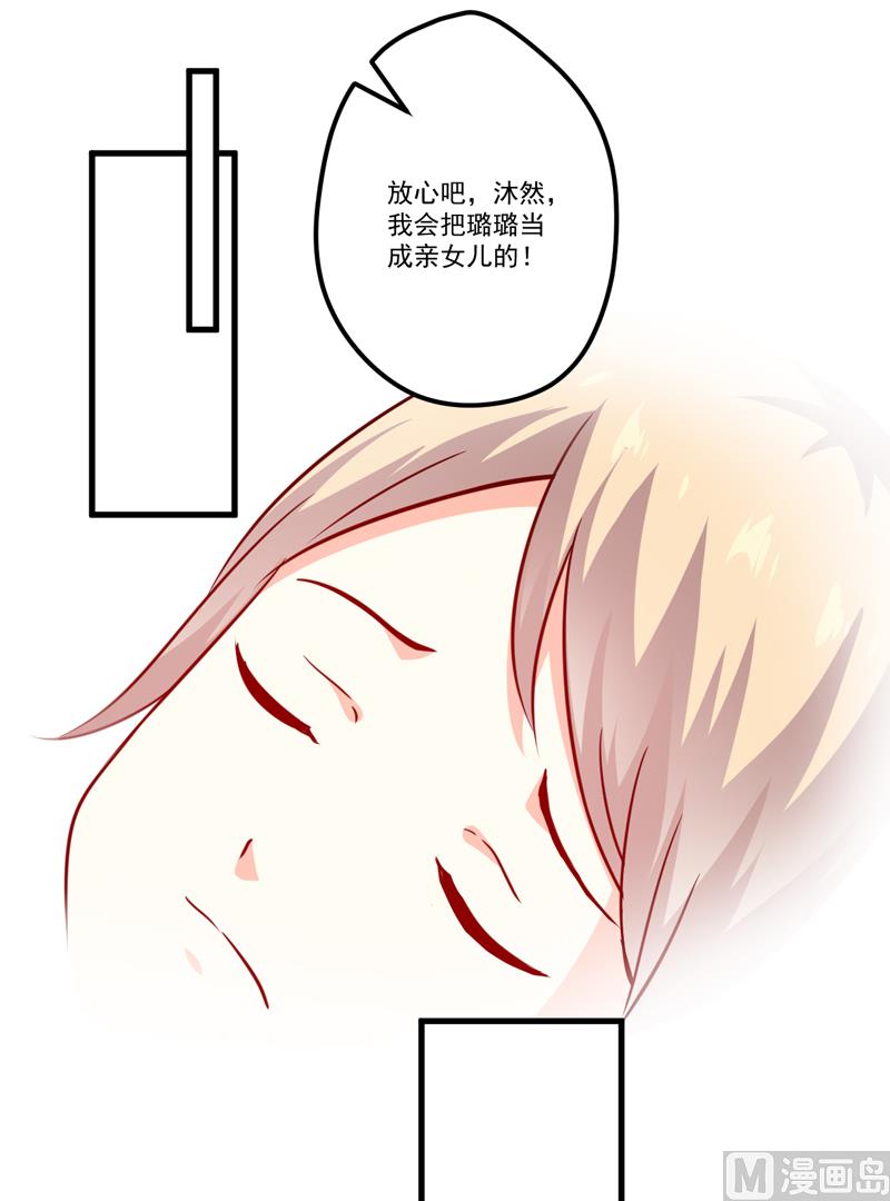 《豪门独恋帝少百日玩物》第116话 莫逸风的交易 第3页