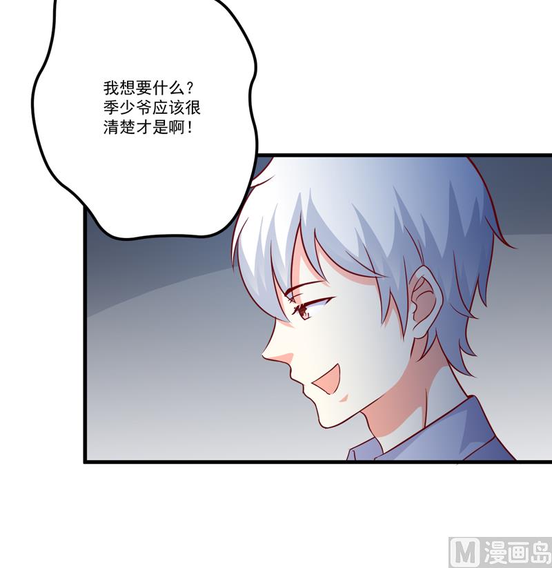 《豪门独恋帝少百日玩物》第116话 莫逸风的交易 第40页