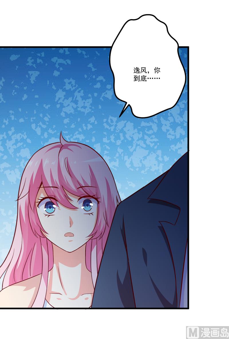 《豪门独恋帝少百日玩物》第116话 莫逸风的交易 第41页
