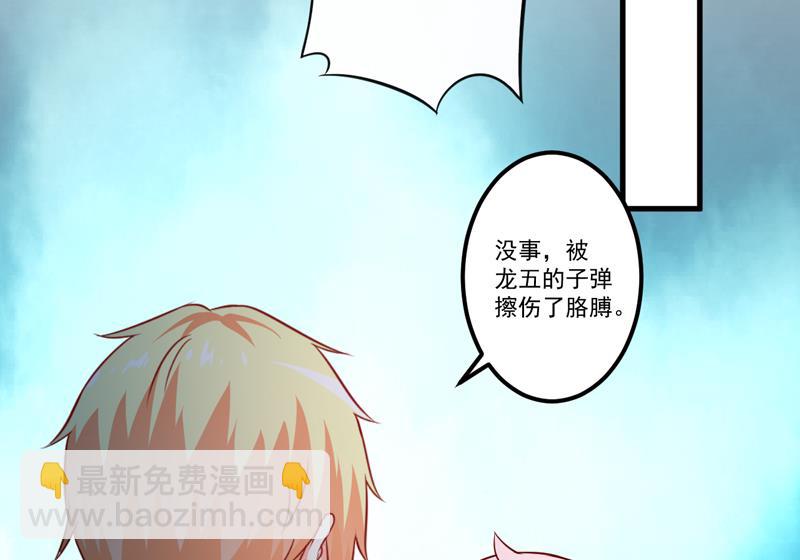 《豪门独恋帝少百日玩物》第116话 莫逸风的交易 第5页