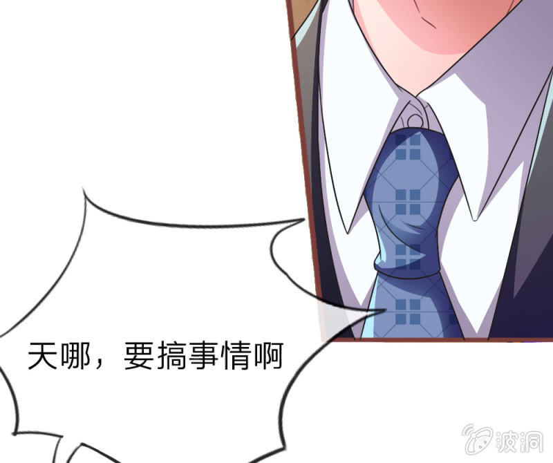 《吸血鬼前男友别撩我》第4话 前男友又回来了 第8页