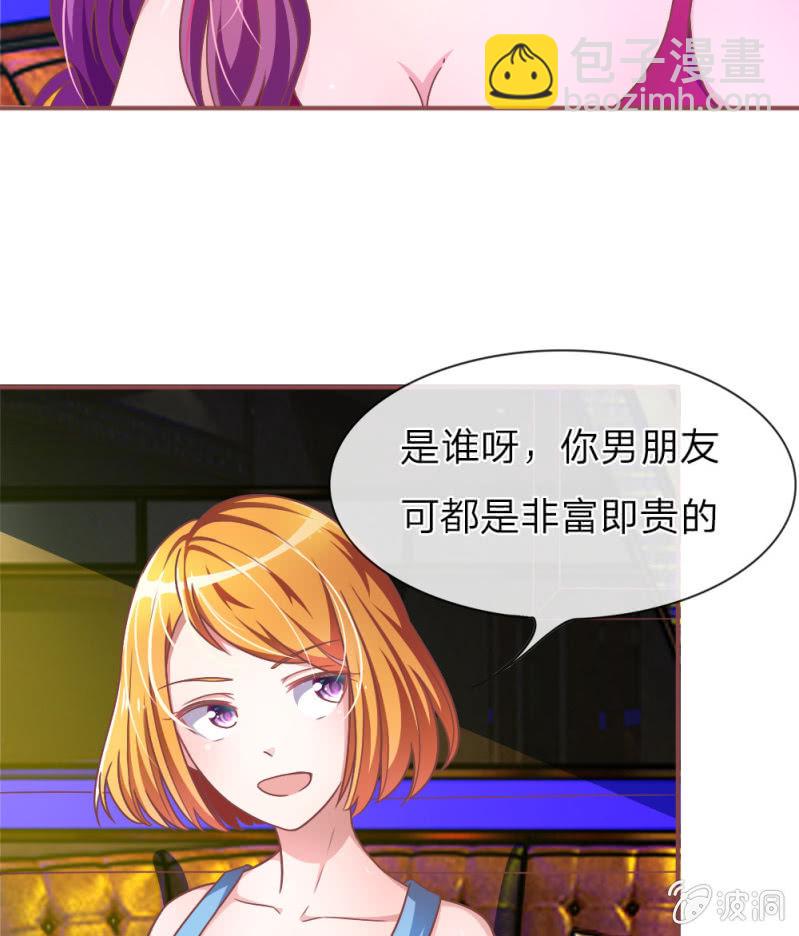 《吸血鬼前男友别撩我》第3话 切，一言不合就秀男友 第10页