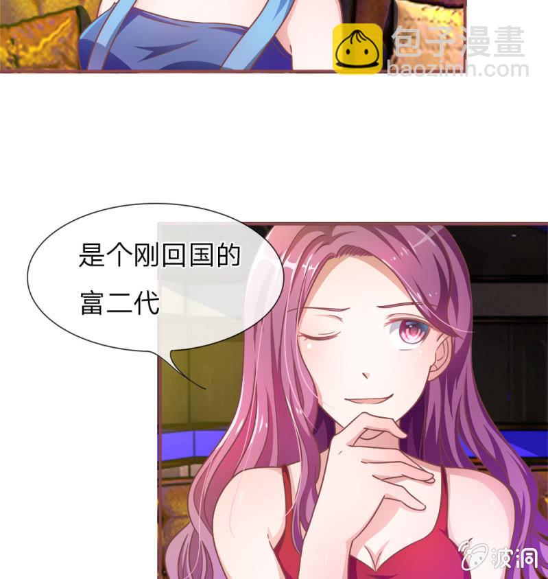 《吸血鬼前男友别撩我》第3话 切，一言不合就秀男友 第11页