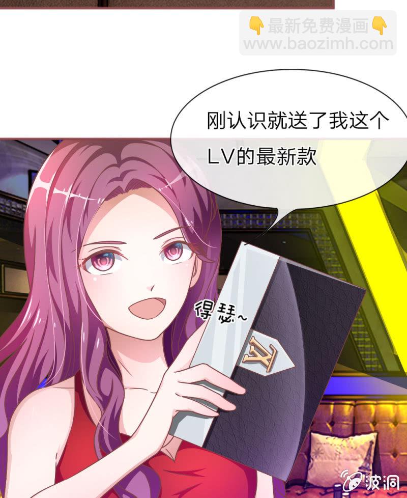 《吸血鬼前男友别撩我》第3话 切，一言不合就秀男友 第13页