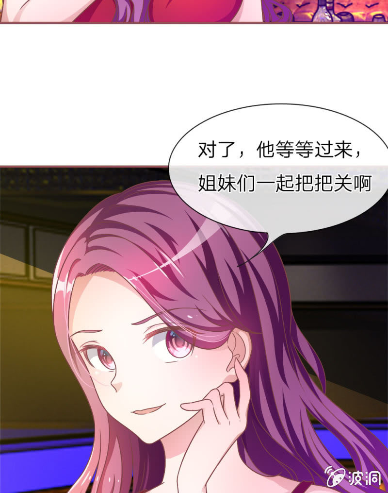 《吸血鬼前男友别撩我》第3话 切，一言不合就秀男友 第14页