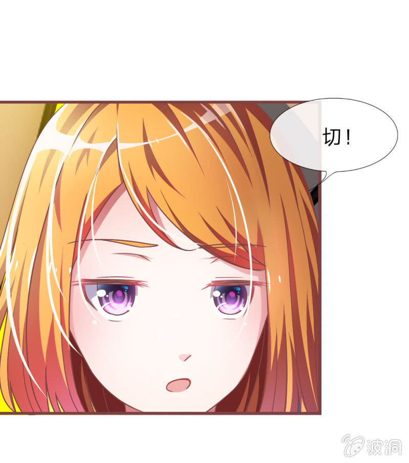 《吸血鬼前男友别撩我》第3话 切，一言不合就秀男友 第16页