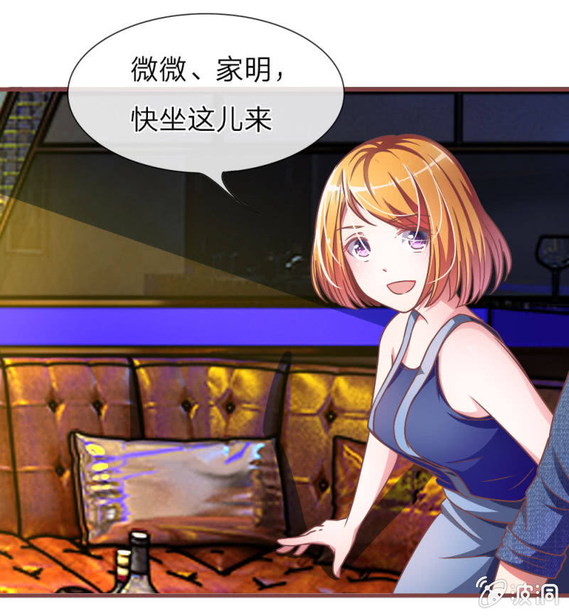 《吸血鬼前男友别撩我》第3话 切，一言不合就秀男友 第17页