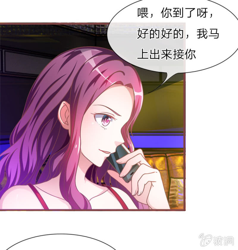 《吸血鬼前男友别撩我》第3话 切，一言不合就秀男友 第21页