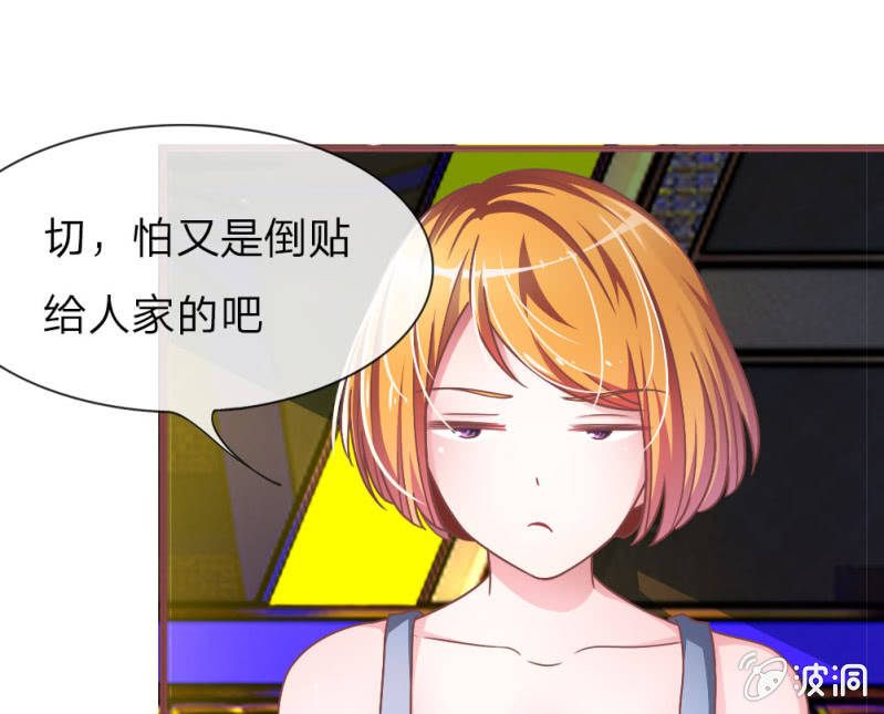 《吸血鬼前男友别撩我》第3话 切，一言不合就秀男友 第24页