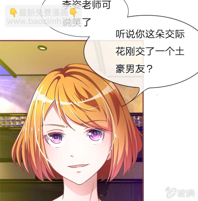 《吸血鬼前男友别撩我》第3话 切，一言不合就秀男友 第7页