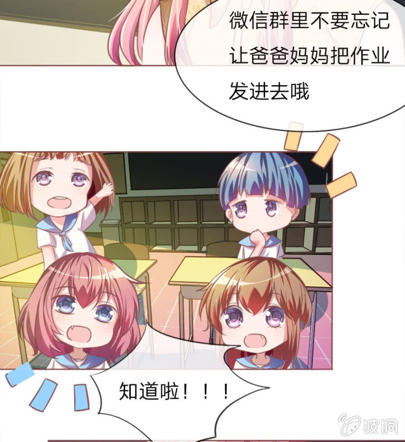 《吸血鬼前男友别撩我》第1话 这么快，已经七年了 第8页