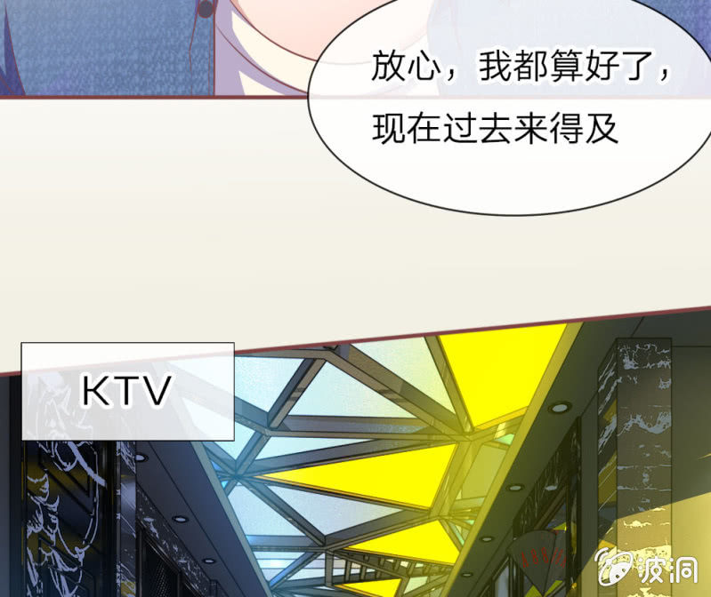 《吸血鬼前男友别撩我》第2话 微微遇到了好男人 第3页