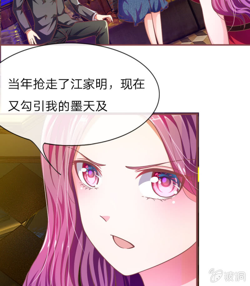 《吸血鬼前男友别撩我》第5话 她还是记忆中的样子 第10页