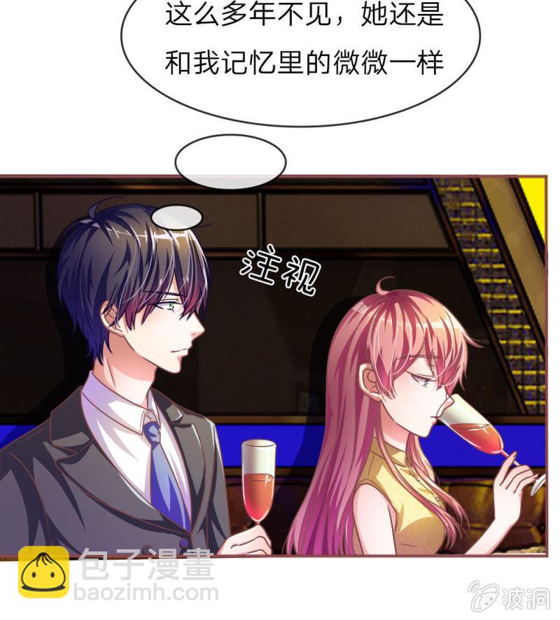 《吸血鬼前男友别撩我》第5话 她还是记忆中的样子 第23页