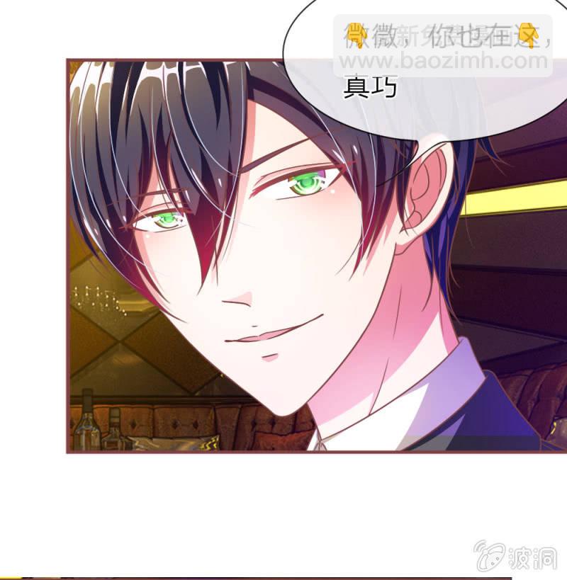 《吸血鬼前男友别撩我》第5话 她还是记忆中的样子 第6页