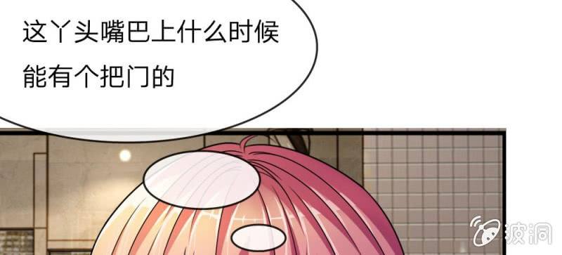 《吸血鬼前男友别撩我》第7话 他竟然看都不看我 第21页