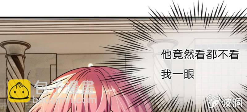 《吸血鬼前男友别撩我》第7话 他竟然看都不看我 第8页