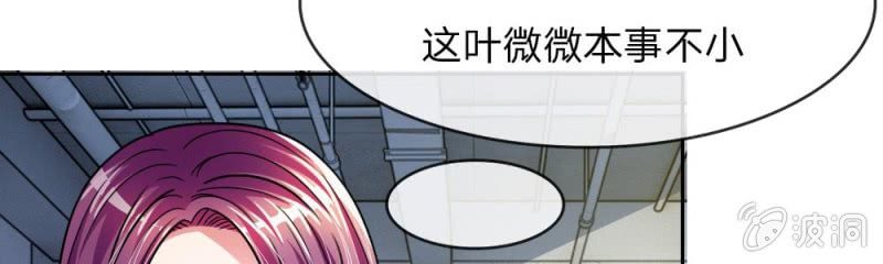 《吸血鬼前男友别撩我》第9话家明，你想搞事吗？ 第47页