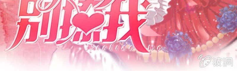 《吸血鬼前男友别撩我》第9话家明，你想搞事吗？ 第6页