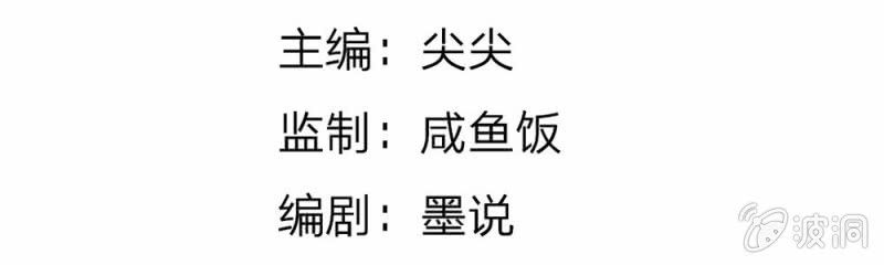 《吸血鬼前男友别撩我》第9话家明，你想搞事吗？ 第8页