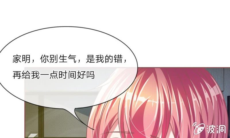 《吸血鬼前男友别撩我》第10话 愤怒的家明 第29页