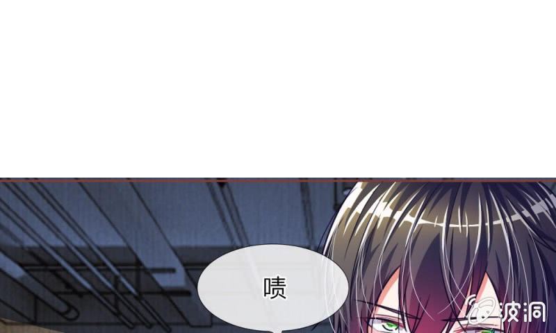 《吸血鬼前男友别撩我》第12话 前任VS现任 第1页