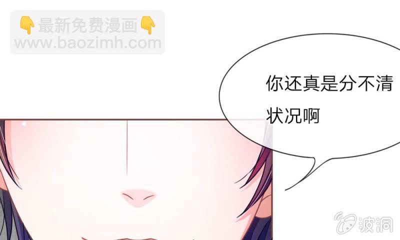 《吸血鬼前男友别撩我》第12话 前任VS现任 第3页