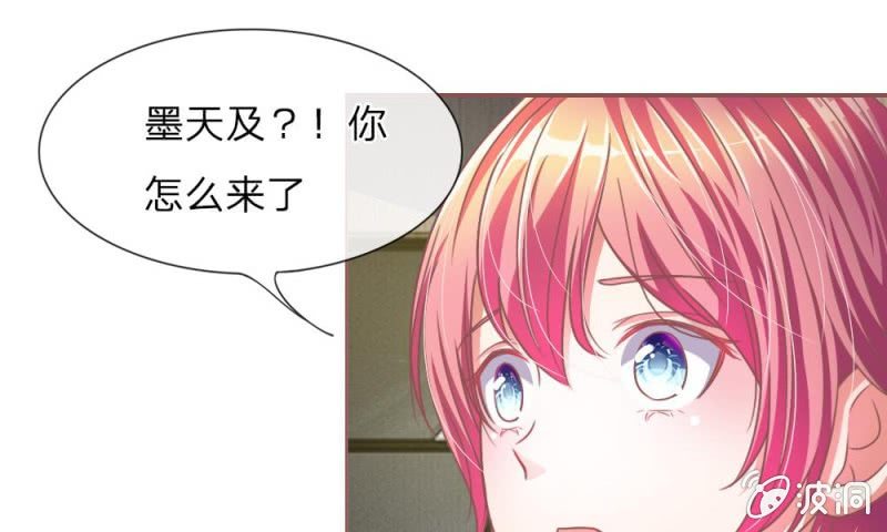《吸血鬼前男友别撩我》第11话 墨天及，你干嘛 第23页