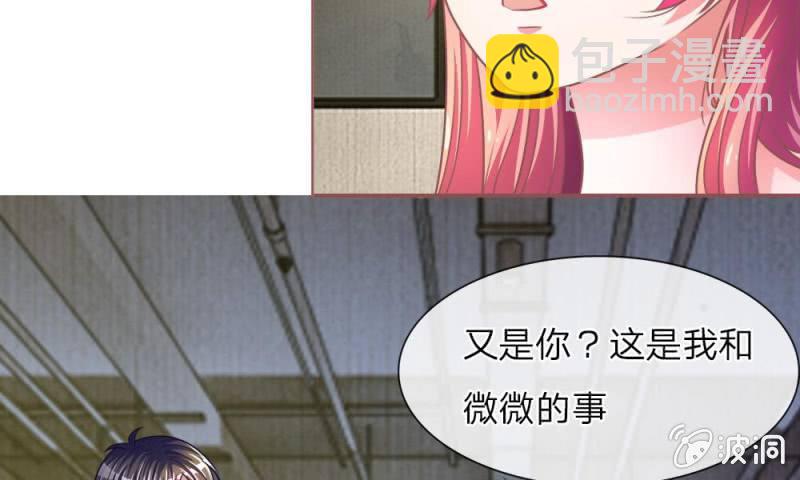 《吸血鬼前男友别撩我》第11话 墨天及，你干嘛 第24页