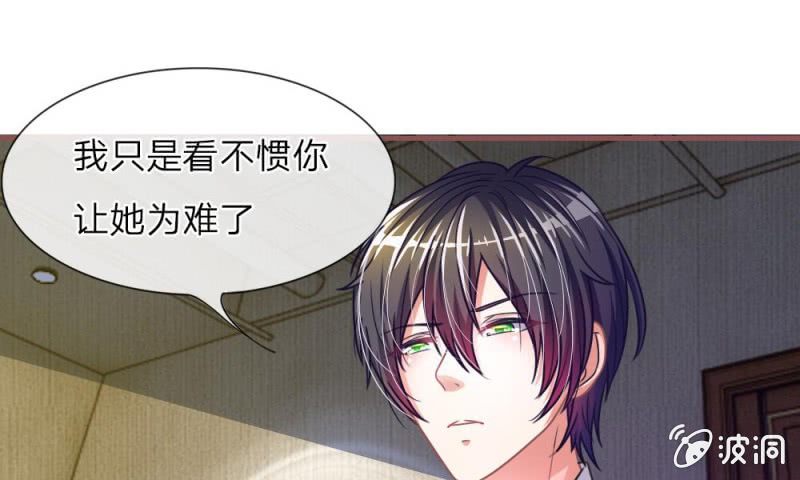 《吸血鬼前男友别撩我》第11话 墨天及，你干嘛 第27页